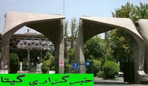  پاسخ دانشگاه تهران به شایعه بازنشستگی یک استاد
