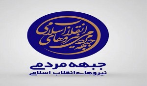  بیانیه جبهه مردمی درباره دو عملیات تروریستی در تهران 