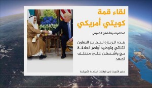  نشست سران آمریکا و کویت امروز در واشنگتن