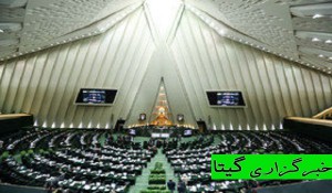  خلاصه مهمترین اخبار مجلس در روز دوم خرداد ماه