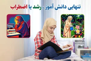 کلید خانه؛ فرصت استقلال یا دروازه اضطراب؟